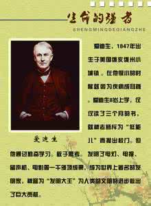 爱迪生奶粉排名第几 爱迪生简介 爱迪生是哪个国家的 爱迪生名言