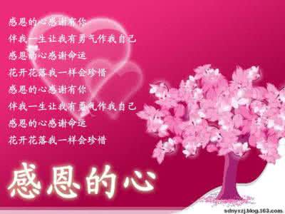 感恩节短信祝福语 写给女朋友的感恩节祝福语短信