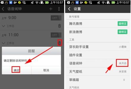 墨迹天气语音闹钟如何取消