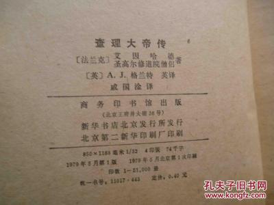 英女王准脱欧法案 《查理大帝传》【法】艾因哈德 等著  【英】A。J。格兰特 英译 戚国淦 译 