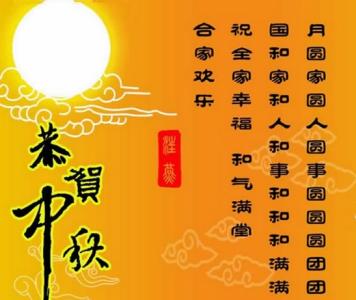 中秋节给老师的祝福语 八月十五祝福语 八月十五中秋节给老师的祝福语