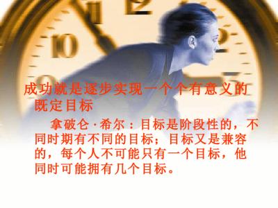明确你的目标 讲师手册 明确你的目标