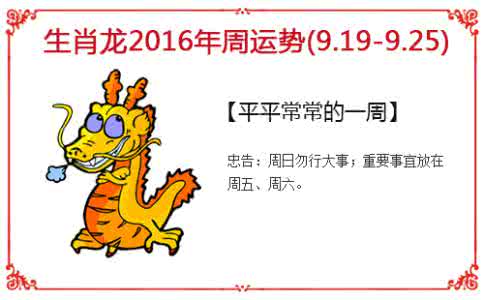 2015生肖狗感情运势 生肖龙一生的感情运势 一点距离，都会出现感情危机的生肖