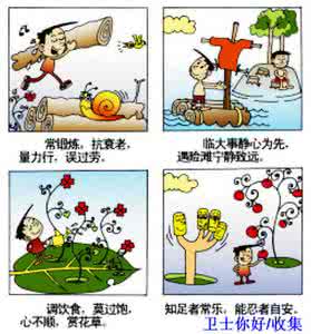 关于健康的谚语 漫画健康谚语