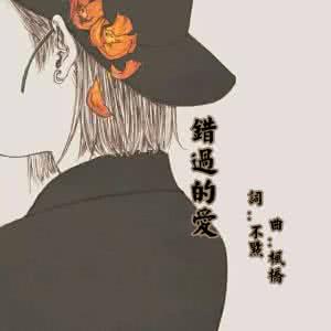 错过的爱就难以重来 错过的爱就难以重来 生活中物品需粘贴的问题难以解决？这几款万能胶水怎能错过