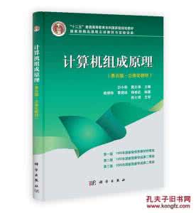 计算机组成原理白中英 电路第五版课后答案 计算机组成原理课后答案(白中英主编_第五版 立体化教材)