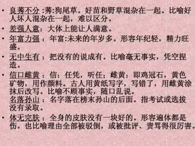 高中语文考试常考成语 高中语文考试常考成语164个