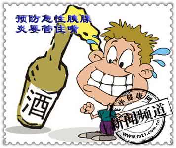 急性胰腺炎的病因 急性胰腺炎的治疗 急性胰腺炎的7大病因