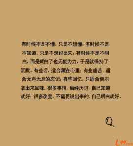我不说话你也沉默 有些话 能不说就沉默