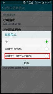 三星怎么设置黑名单 三星A5怎么设置黑名单