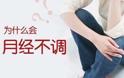 哪些病会引起月经不调 月经不调是由什么引起的