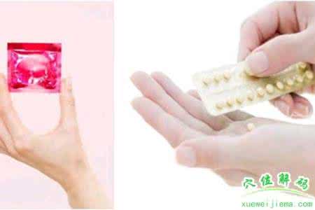 服用避孕药不能吃什么 服用避孕药注意事项