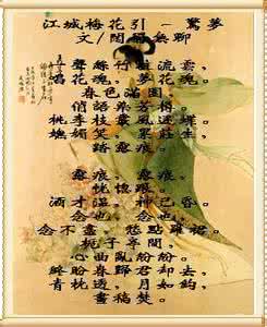 江城梅花引 江城梅花引（春情）词林正韵