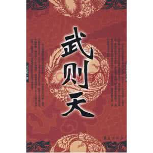 格非小说望春风全文 武则天(格非小说)