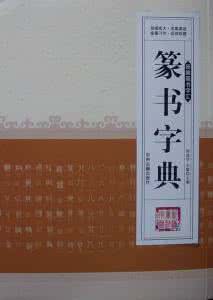 古籍工具书 《文史工具书词典》祝鸿熹等 主编 浙江古籍出版社1990年