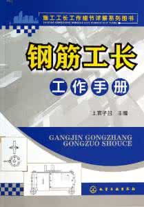 工地工长工作职责 工地工长工资 工地工长工作职责
