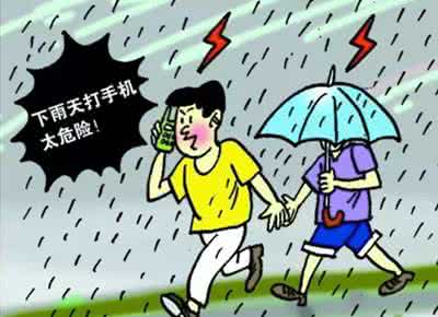 雷雨天气如何避雷 避雷保险秘笈：雷雨天怎么防雷击？