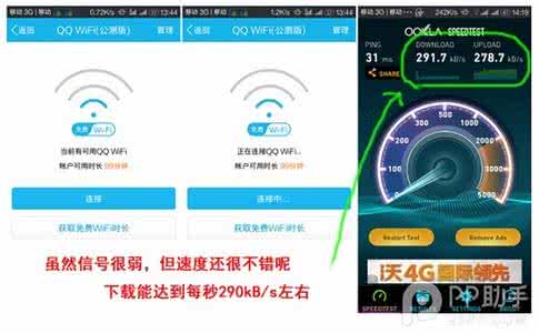 手机新功能 手机QQ新功能免费WIFI你用不用？