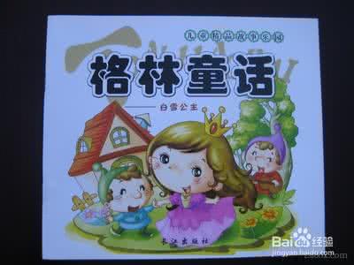 小学一年级阅读书籍 小学一年级课外阅读书籍教师推荐榜 2643字 投稿:毛尣尤