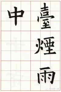 最全欧楷集字古诗 最全欧楷集字古诗(④七言绝句 第二部)