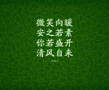 你若盛开我来采摘 你若微笑,我便盛开