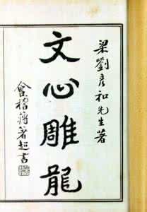 文心雕龙第四届目录 文心雕龙