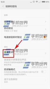 小米手机设置锁屏密码 小米Note锁屏密码怎么设置