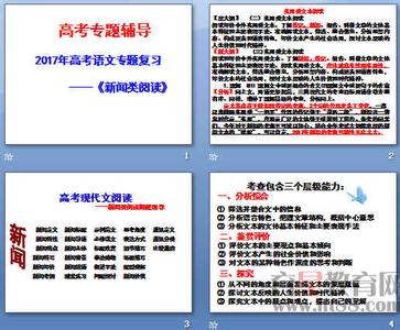 高考语文专题教学视频 2015高考语文百日突围系列之专题21： 传记和新闻类文本阅读