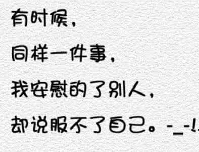 鼓励自己以后开心短句 鼓励自己开心的句子