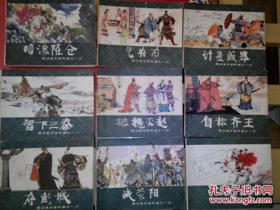 西汉演义连环画 连环画 西汉演义(上海老版18册)