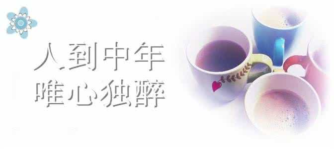 温暖心灵的情感美文 好想 好想醉一回（情感美文）