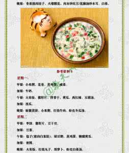 家庭一周健康食谱 图文：家庭一周健康食谱