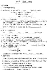 2015届人教版中考数学总复习课件突破6一次方程与方程组