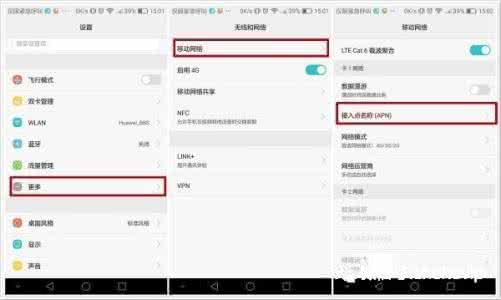 更改网络接入点 更改接入点,瞬间让你在4G网络下快到不行!效果立竿见影!