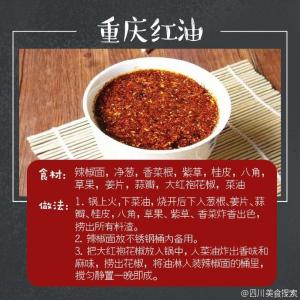 麻辣烫辣椒油的做法 图解：辣椒油做法大全，爱吃辣的收藏吧！