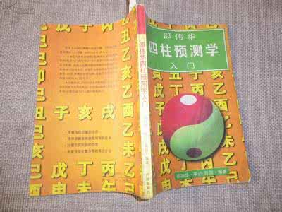 邵伟华预测找对象方向 邵伟华先生发明了一种运算预测配偶方向的方法