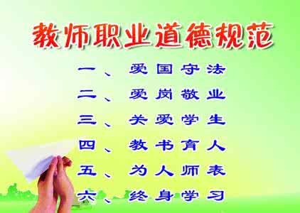 教师职业道德 教师职业道德（七）