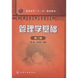 管理学精要 《管理学精要基础篇》测试卷一