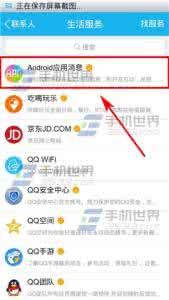 联通生活服务如何取消 手机QQ生活服务如何取消关注？