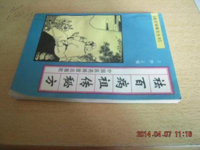 治疗肾炎的祖传秘方 祖传秘方:肾炎腹水一月根治扒骨硝茶