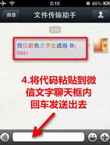 手机苹果微信 iphone微信如何输入彩色字体