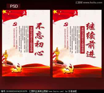 不忘初心 共筑中国梦 不忘初心谱新篇 同心共筑长安梦 不忘初心谱新篇