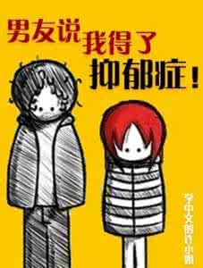 我男友有抑郁症one一个 我男友有抑郁症