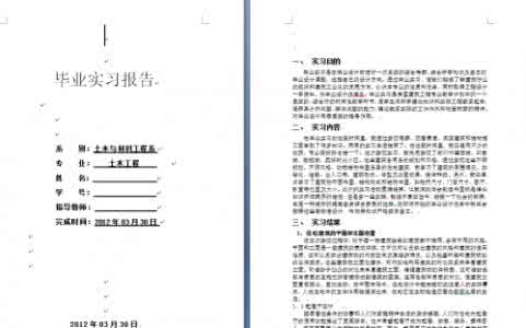 企业顶岗实习总结报告范文大全