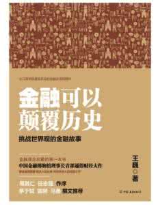 唐山地震七大谜团 金融可以颠覆历史 颠覆历史的“七大惊天谜团”