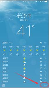 iPhone天气应用城市怎么删除