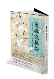 万病从根治 万病从根治(21——50)