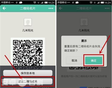 易信二维码 易信二维码名片如何换