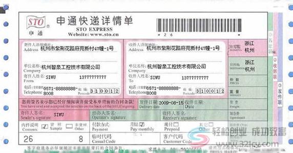 上海申通快递电话 上海申通快递电话 【上海申通快递电话】上海申通快递电话大全