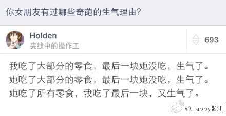 女朋友生气的奇葩理由 你的女票都有哪些奇葩的生气理由？